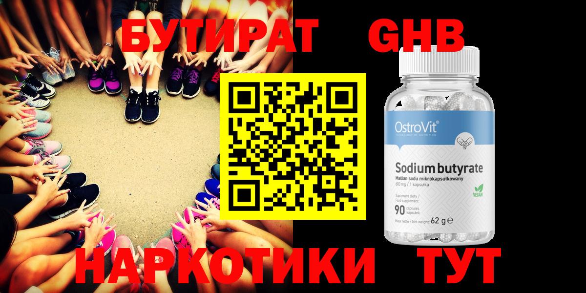 Бутират BDO Лесосибирск