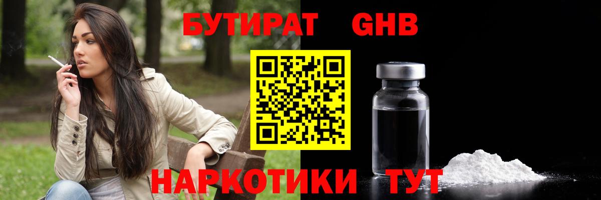 Бутират BDO 33%  Вход с VPN  Бутират  Лесосибирск 