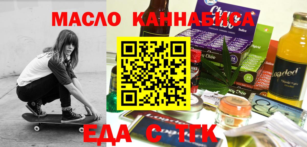 Еда ТГК марихуана  Вход с VPN  Лесосибирск 