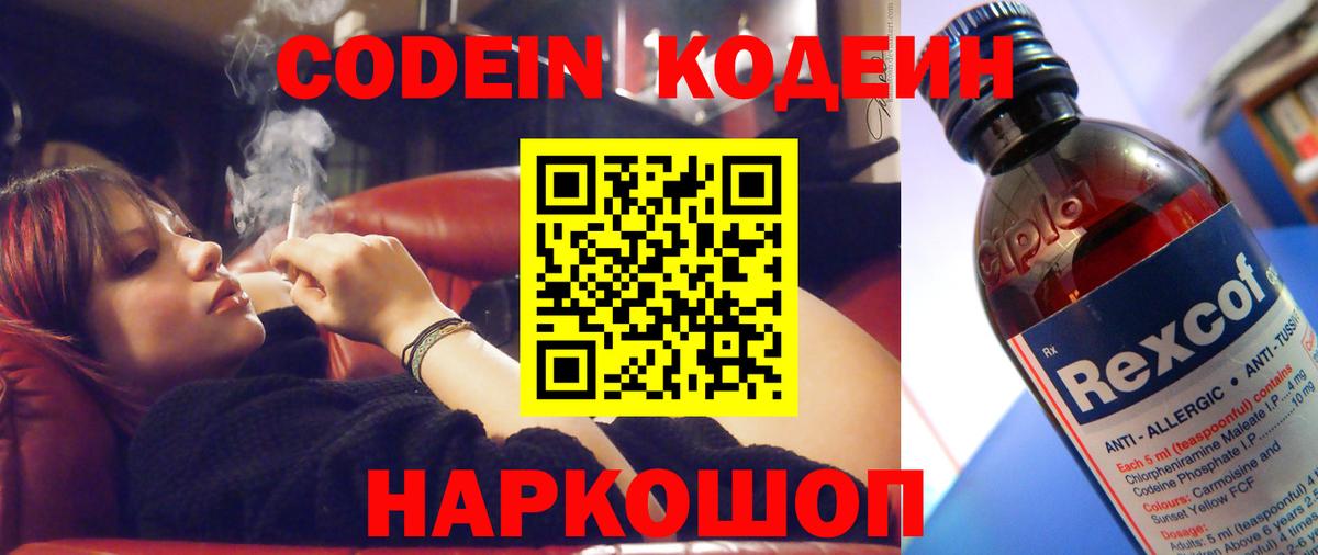 Кодеиновый сироп Lean напиток Lean (лин) Лесосибирск