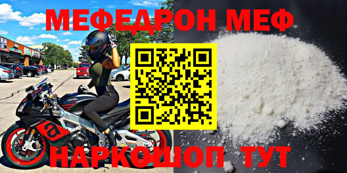 МЯУ-МЯУ  Вход с VPN  Лесосибирск  МЯУ-МЯУ кристаллы 