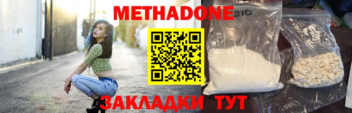 МЕТАДОН мёд Лесосибирск